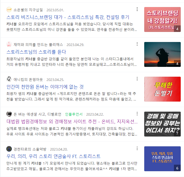 키너블 중급반 3기 모집 - 블로그 브랜딩과 수익화 강의 (10월 20일까지 얼리버드 5만원 할인)