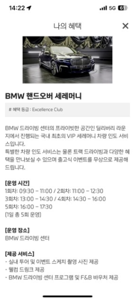 BMW엑설런스클럽에는 어떤 혜택들이 있을까?