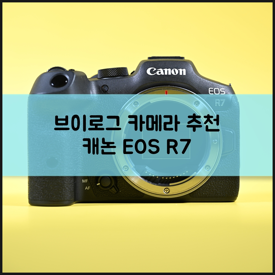 브이로그 카메라 추천 4K 동영상 끝판왕 캐논 EOS R7