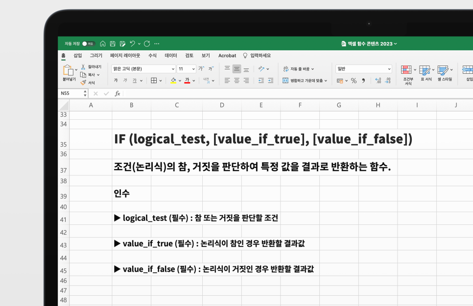 엑셀 IF 함수 정리 중첩 다중 조건 사용법