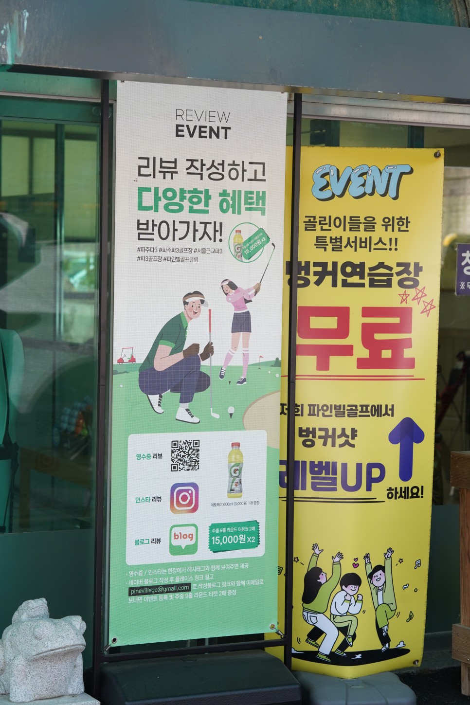 서울근교파3 파쓰리 골프장 파인빌 이용요금 및 후기