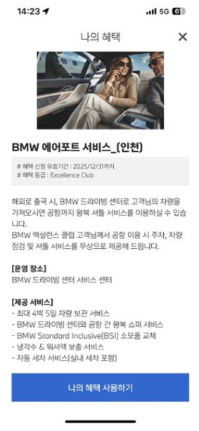 BMW엑설런스클럽에는 어떤 혜택들이 있을까?