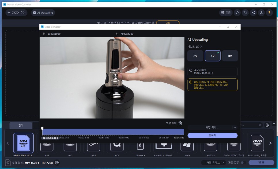 동영상 확장자 변환, 압축 프로그램 Movavi Video Converter 사용 리뷰