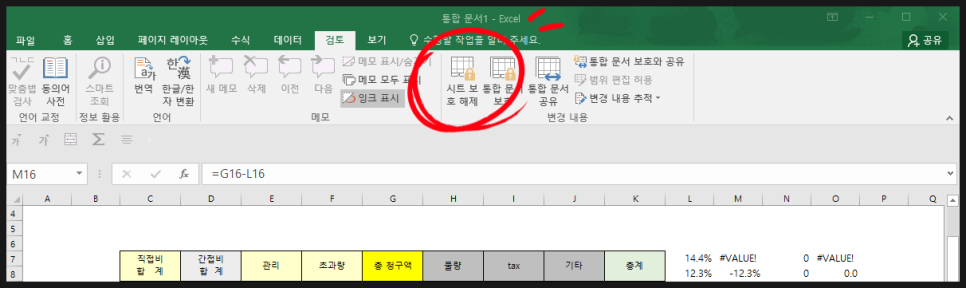 엑셀 시트보호 해제 셀 잠금 방법 쉬운데 보안을 위해선 필수