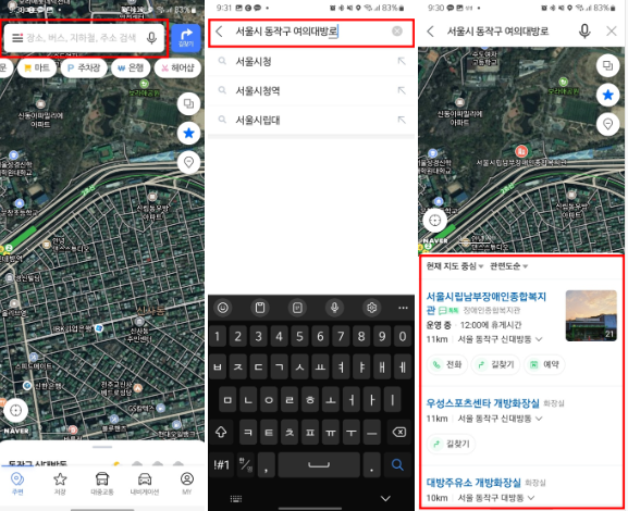 네이버 지도 앱 길찾기, 위성 나침반 3D지도 도보 네비게이션
