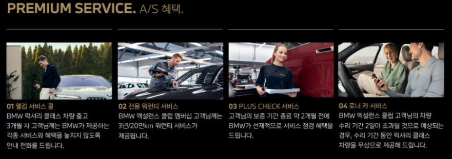 BMW엑설런스클럽에는 어떤 혜택들이 있을까?