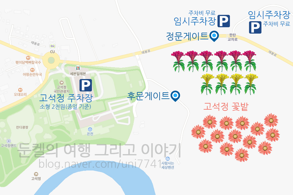강원도 철원 고석정 꽃밭 가을 꽃축제 깡통열차 주차장 입장료 정보