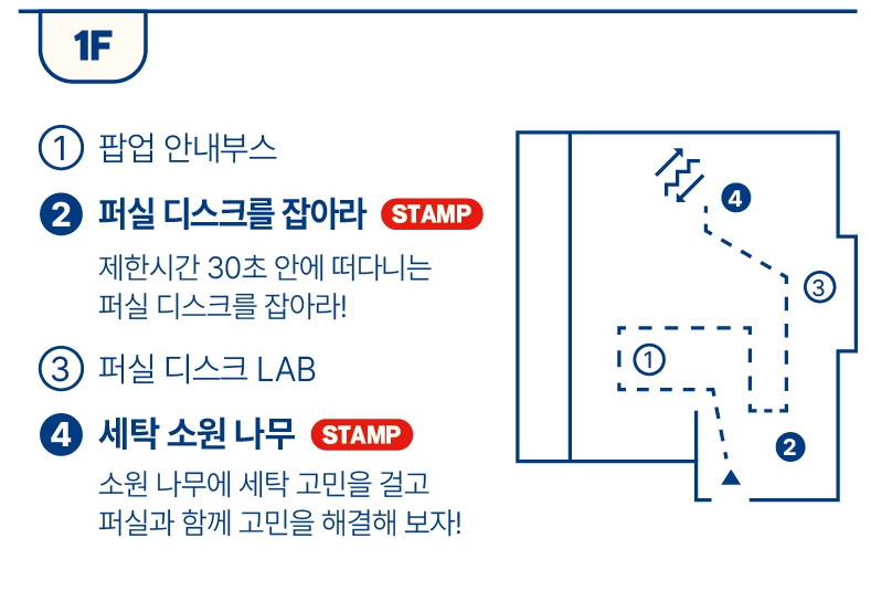 서울 성수동 팝업스토어 세탁세제 퍼실 디스크 팝업 이벤트 참여하기