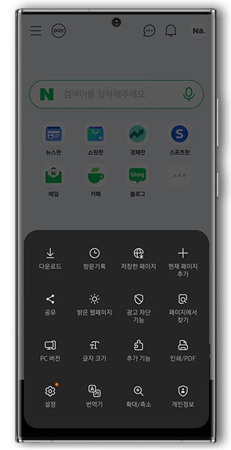 QR코드 스캔 방법 2가지, 갤럭시 카메라와 네이버 앱