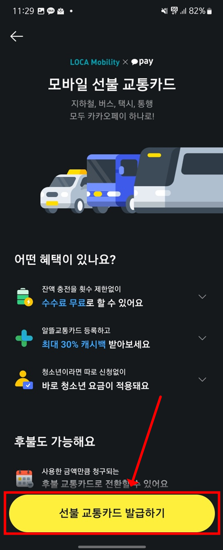 스마트폰 카카오페이 교통카드 스마트폰 NFC 등록하기