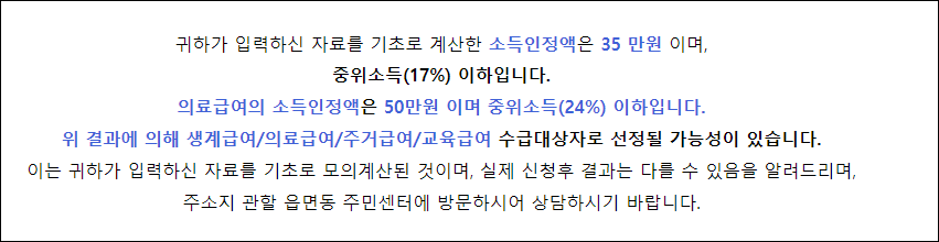 기초생활수급자 조건 지원금 신청방법 혜택 자격 (기초수급자 생계급여)