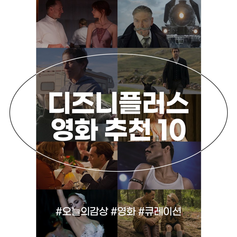 디즈니플러스 추천 영화 히어로 애니메이션 아닌 영화목록 10