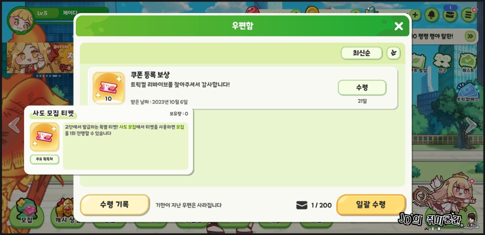 트릭컬 리바이브 티어표 리세 등급표 쿠폰 다시 사용 가능해졌다