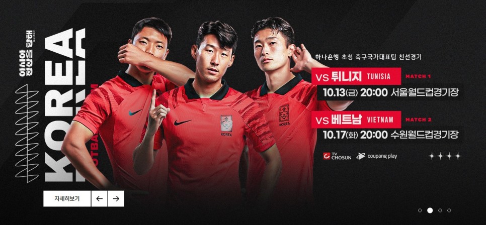 대한민국 축구 국가대표 평가전 일정 명단 티켓 예매 중계 (월드컵 대비)