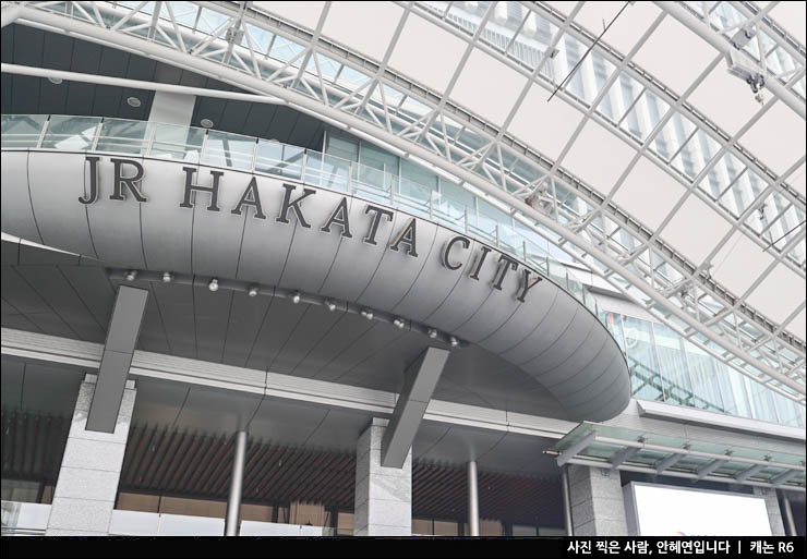 후쿠오카 자유여행 코스 하카타 호텔 추천 하카타도큐레이호텔