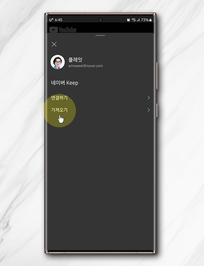 웨일 모바일 앱 스크랩북과 네이버 Keep 연동하기