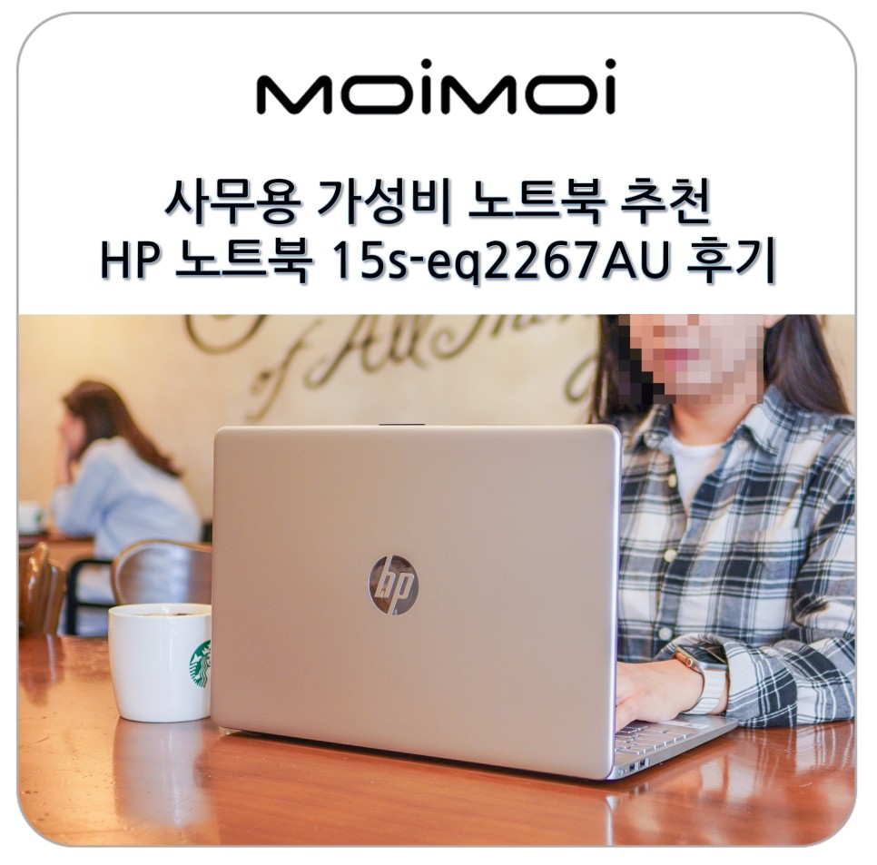 사무용 가성비 노트북 추천 AMD 15인치 HP 노트북 15s-eq2267AU 후기