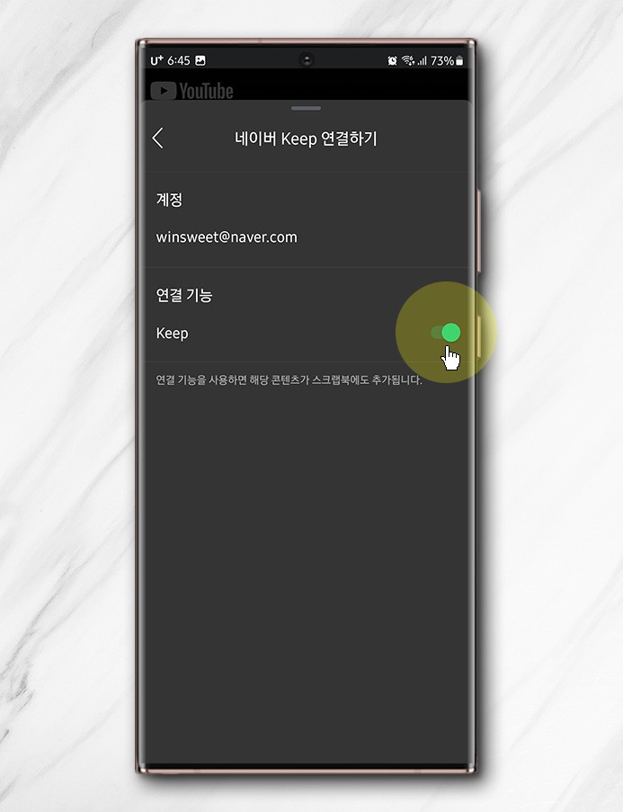 웨일 모바일 앱 스크랩북과 네이버 Keep 연동하기