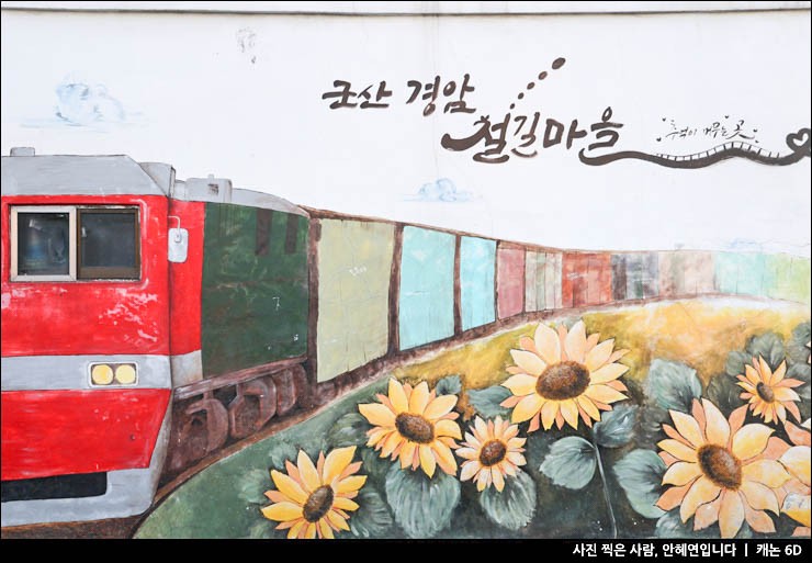 전라북도 여행지 추천 전북여행 군산 가볼만한곳 군산 경암동 철길마을