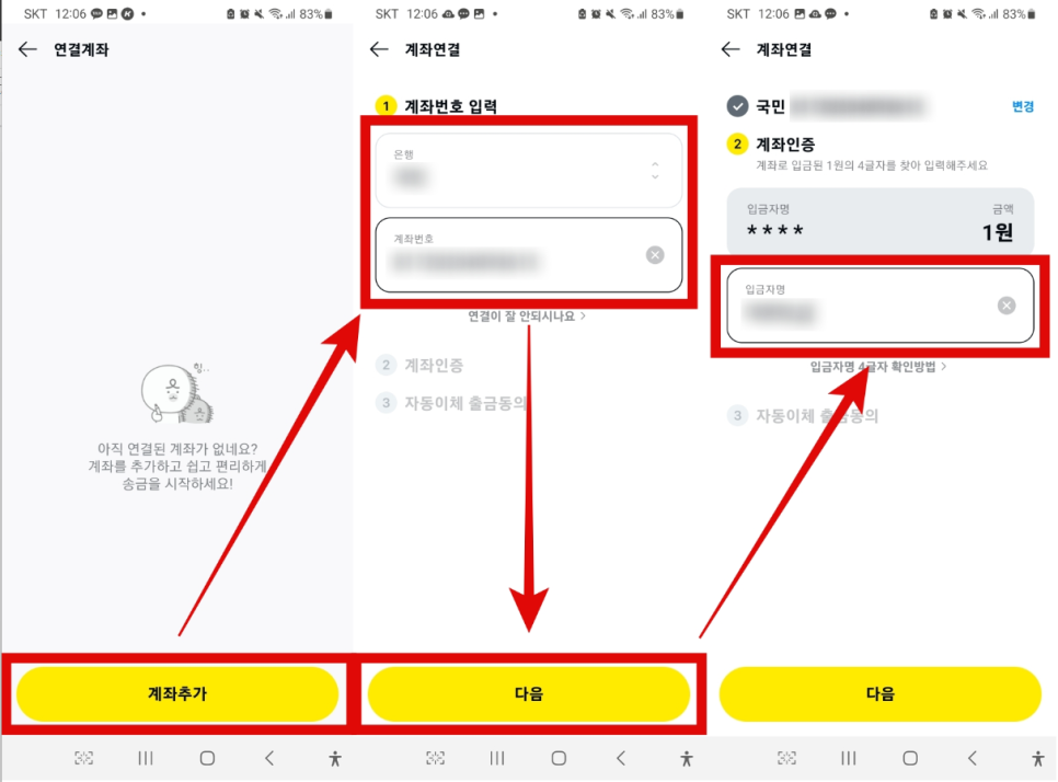 카카오페이 사용법 계좌연결 송금취소 현금영수증 설정