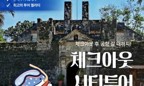 필리핀 세부 시티투어 자유여행 추천 오후코스 후기 시라오가든 아얄라몰 마지막날까지 알차게