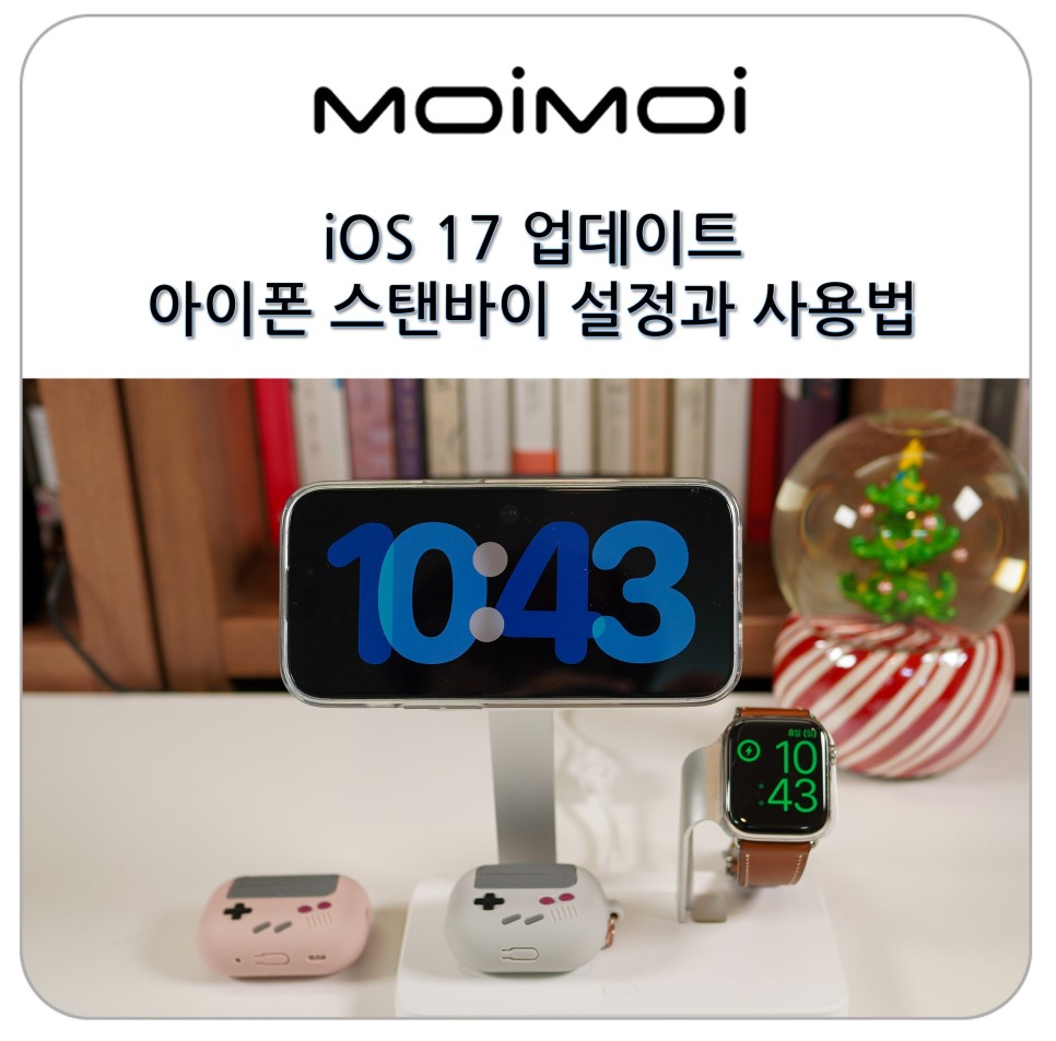 iOS 17 업데이트 아이폰 스탠바이 기능 모드 설정과 사용법 지원 기기는