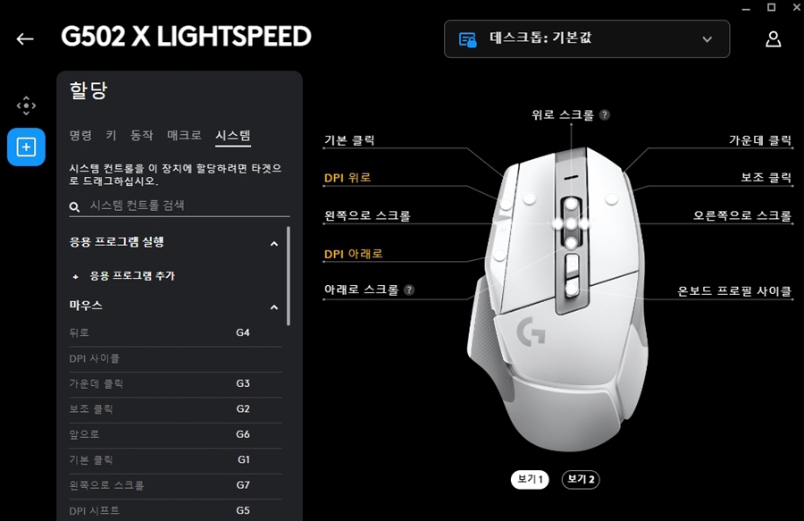 게이밍 마우스 추천, 옵티컬 기계식 스위치 탑재 G502 X LIGHTSPEED
