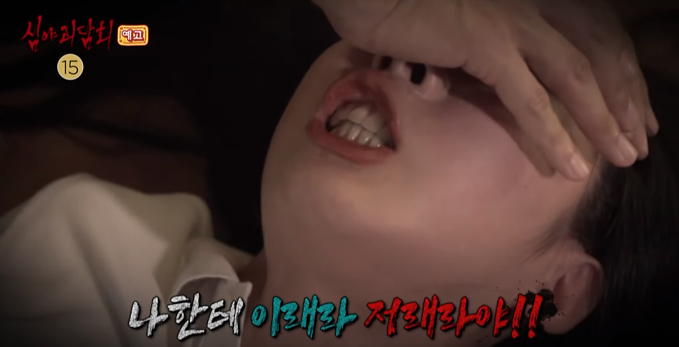 심야괴담회 시즌3 94회 전학생 황민지 식장산 어디 위치 낯선 미진 씨 심괴 정보