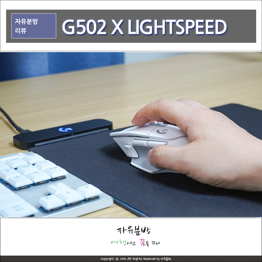 게이밍 마우스 추천, 옵티컬 기계식 스위치 탑재 G502 X LIGHTSPEED
