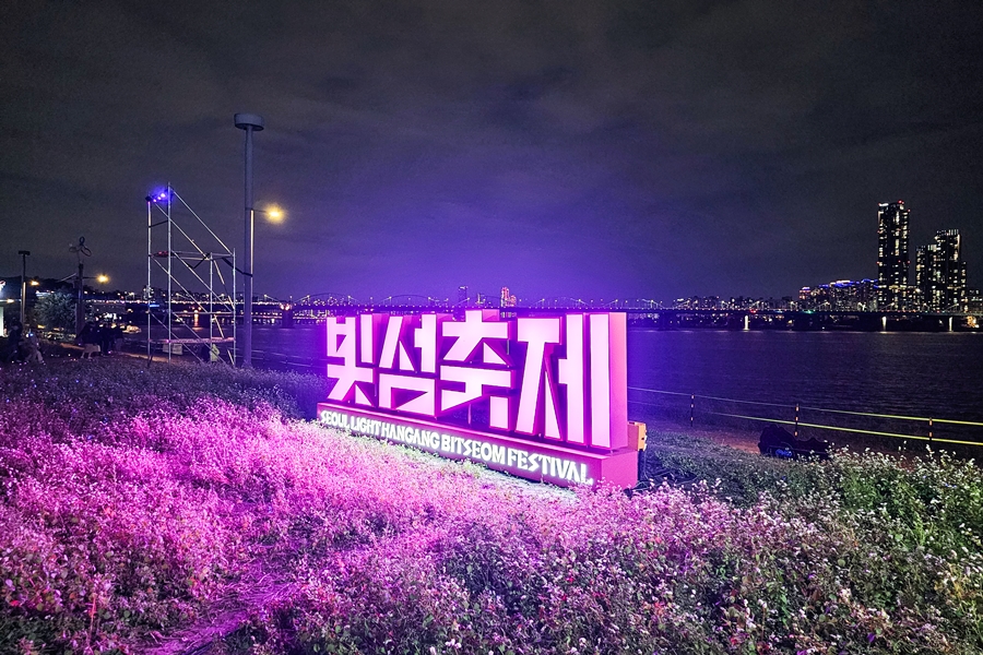 2023 한강 빛섬축제 서울라이트, 서래섬 빛으로 물들다