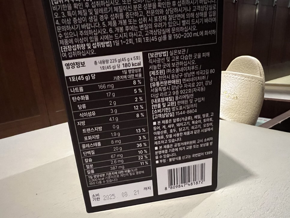 건강한다이어트 서울시즌 하이루틴 단백질보충제 초코맛