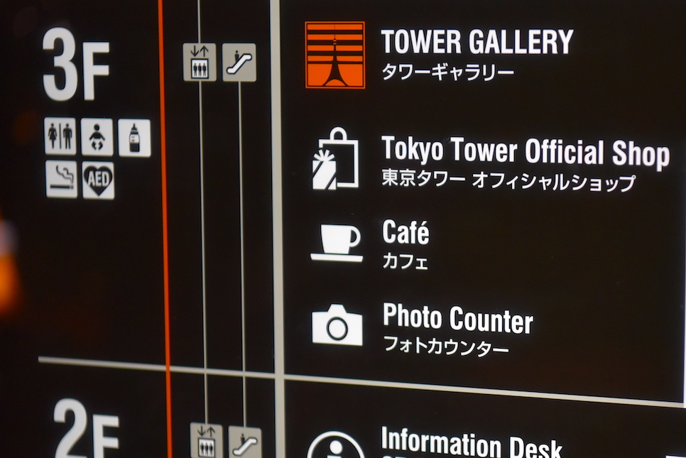 도쿄타워 전망대 입장권 예약 가격 스팟 야경 후기 높이 공원 시간