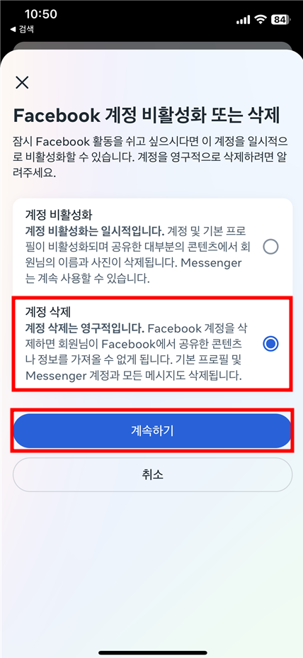 페이스북 인스타그램 탈퇴 / 페북 인스타 계정 삭제 방법