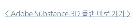 3D 모델링 및 렌더링 프로그램 Adobe Substance 추천 이유 (ft. 어도비 학생 할인 인증)