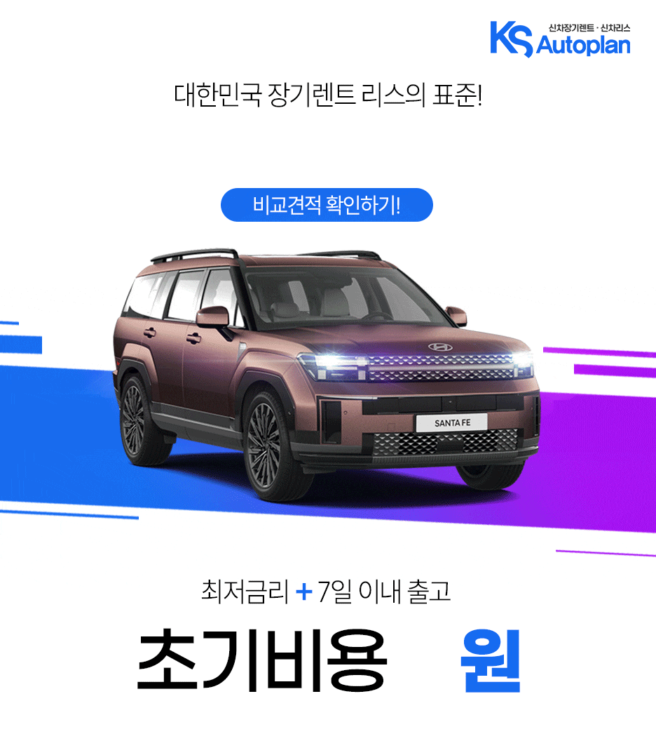 2024 싼타페 촬영기, 'SUV의 재해석' ( 포토 정보 모의견적 오너평가