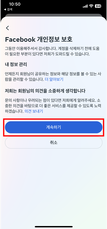 페이스북 인스타그램 탈퇴 / 페북 인스타 계정 삭제 방법