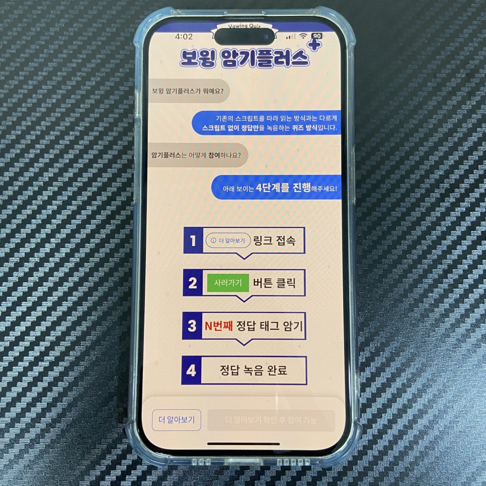 보윙 어플 소개 및 플레이 후 리워드 받기 (앱테크 어플)