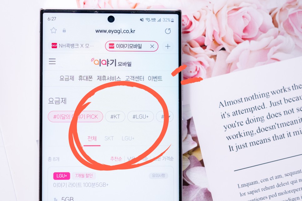 알뜰폰 장단점과 알뜰폰 LG 요금제 이야기모바일 x NH콕뱅크 소개