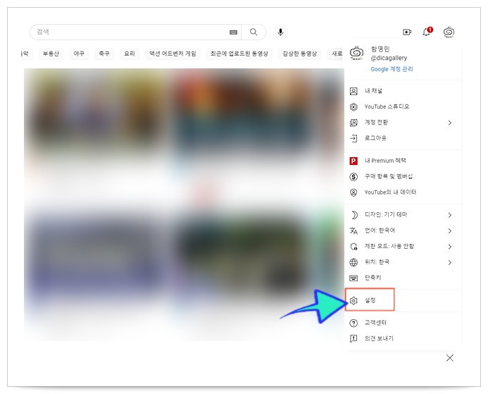 유튜브 알고리즘 초기화 검색기록 재생목록 삭제하기