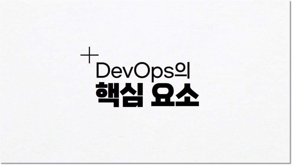 Devops 정의 / 데브옵스 뜻과 학습 로드맵