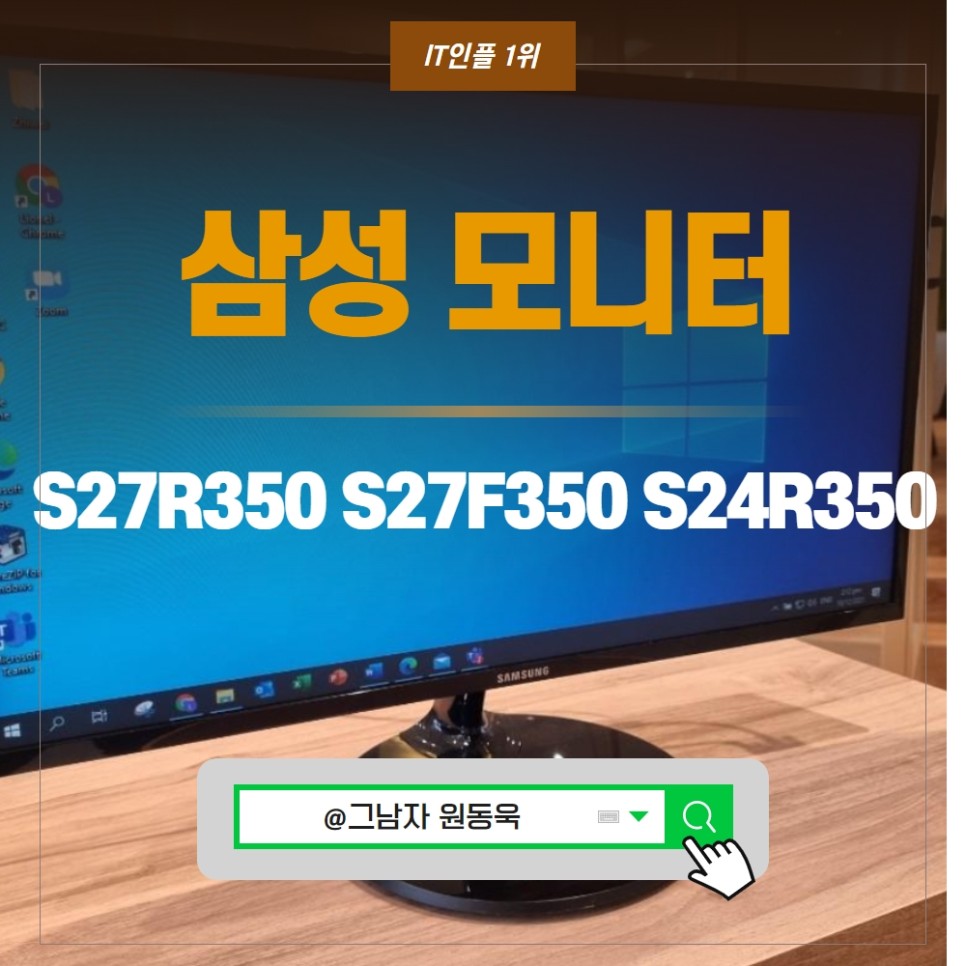 삼성전자 가성비 27인치 24인치 모니터 S27R350 S27F350 S24R350 특징은?