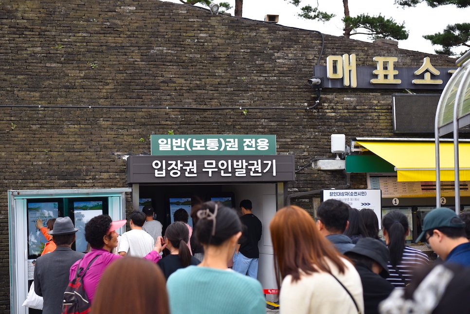 순천만 국가정원 입장료 예매 할인 맛집 숙소 서문 주차장 글램핑!