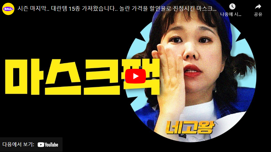 네고왕 메디힐 마스크팩 티트리 아쿠아필 패드 코팩 정보