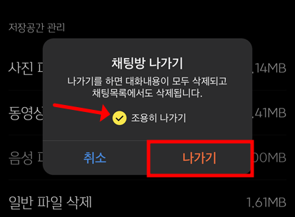 카톡 1안사라지고읽기 / 카카오톡 몰래 조용히 나가기 방법