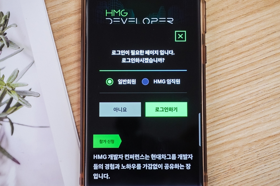 제3회 현대차그룹 HMG 개발자 컨퍼런스 정보 소개
