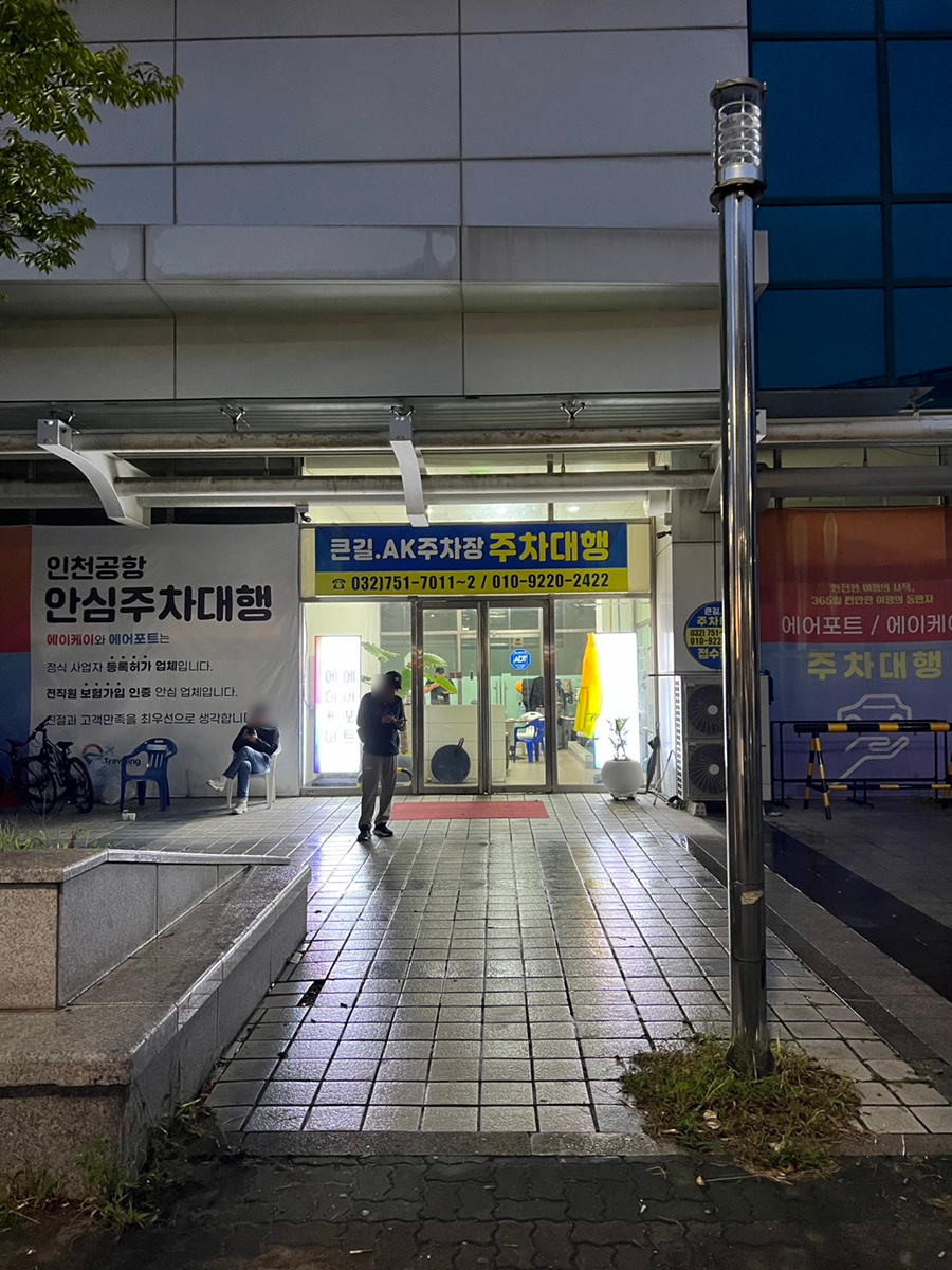 인천공항 주차대행 가까운 실내 장기 주차장 예약 요금