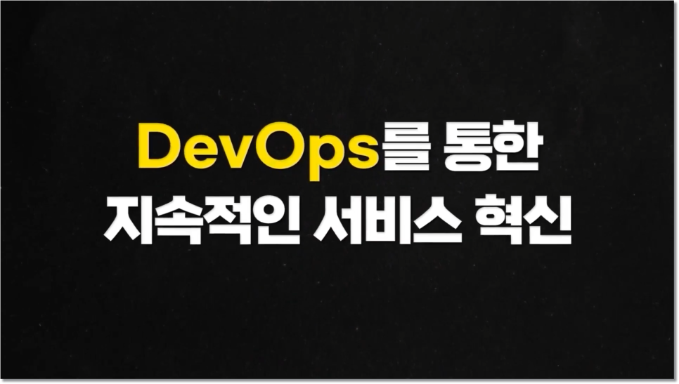 Devops 정의 / 데브옵스 뜻과 학습 로드맵