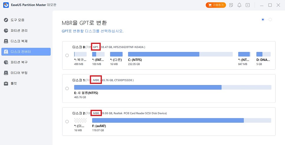 이지어스 파티션 관리 프로그램 mbr gtp변환, 윈도우 ssd 마이그레이션 가능