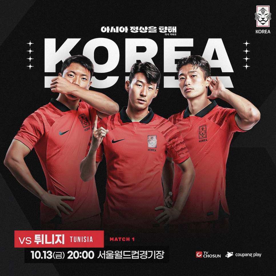 한국 튀니지 축구 중계 티켓 예매 선발 명단 피파랭킹 상대 전적은