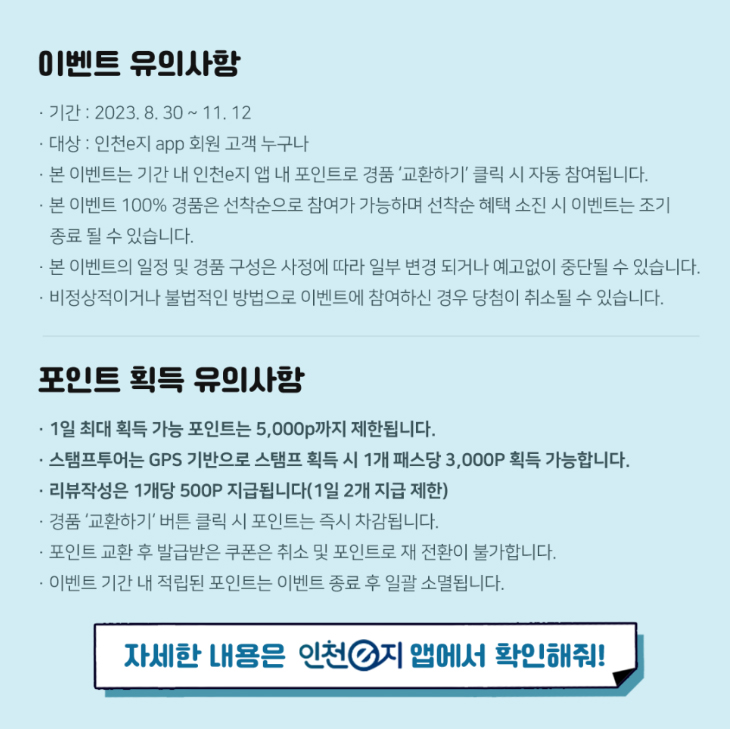 인천 축제 인천 갈만한곳 인천e지 앱을 이용한 2023 동인천 낭만축제 스탬프 투어